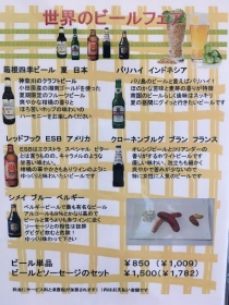 ビールフェアメニュー