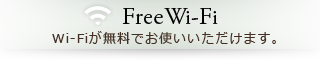 Free Wi-Fi